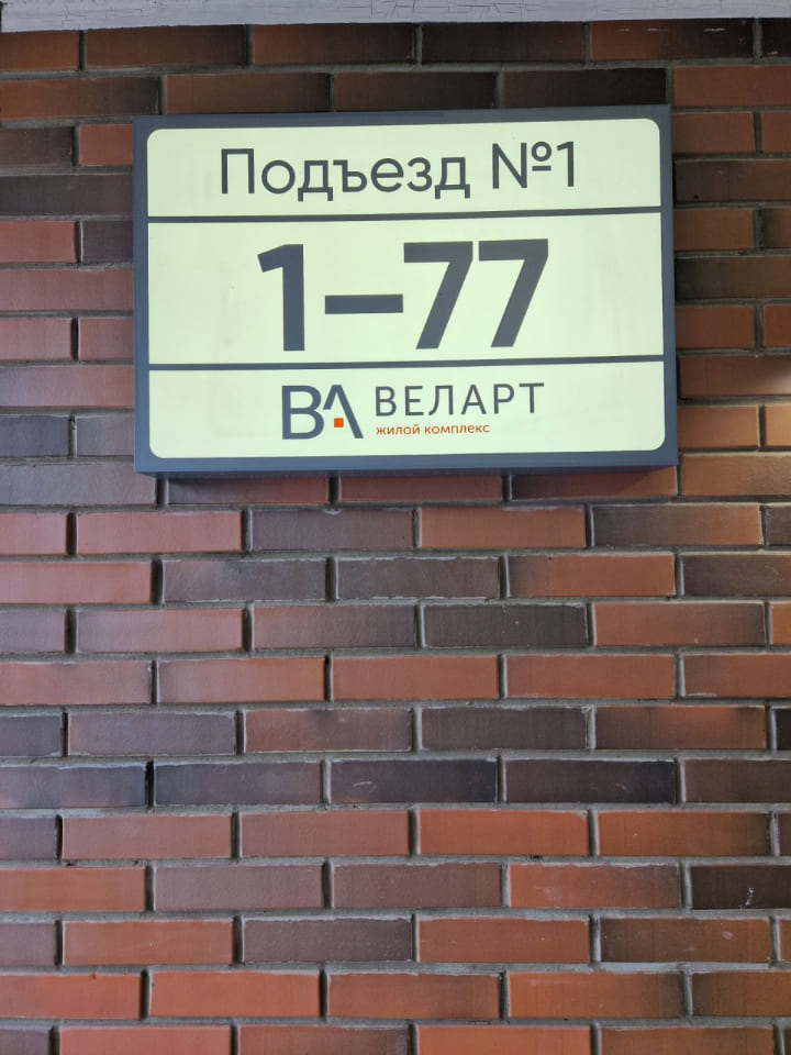 Остекление многоэтажного жилого дома под ключ в Перми, фото таблички с адресом