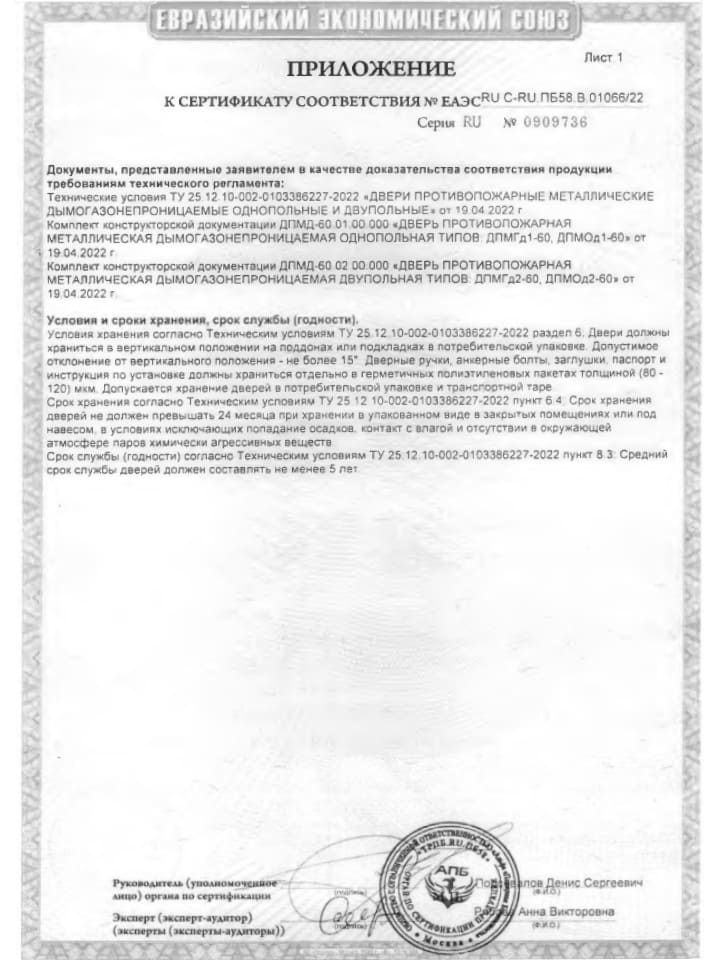 Сертификат соответствия на противопожарные двери. Стр. 2